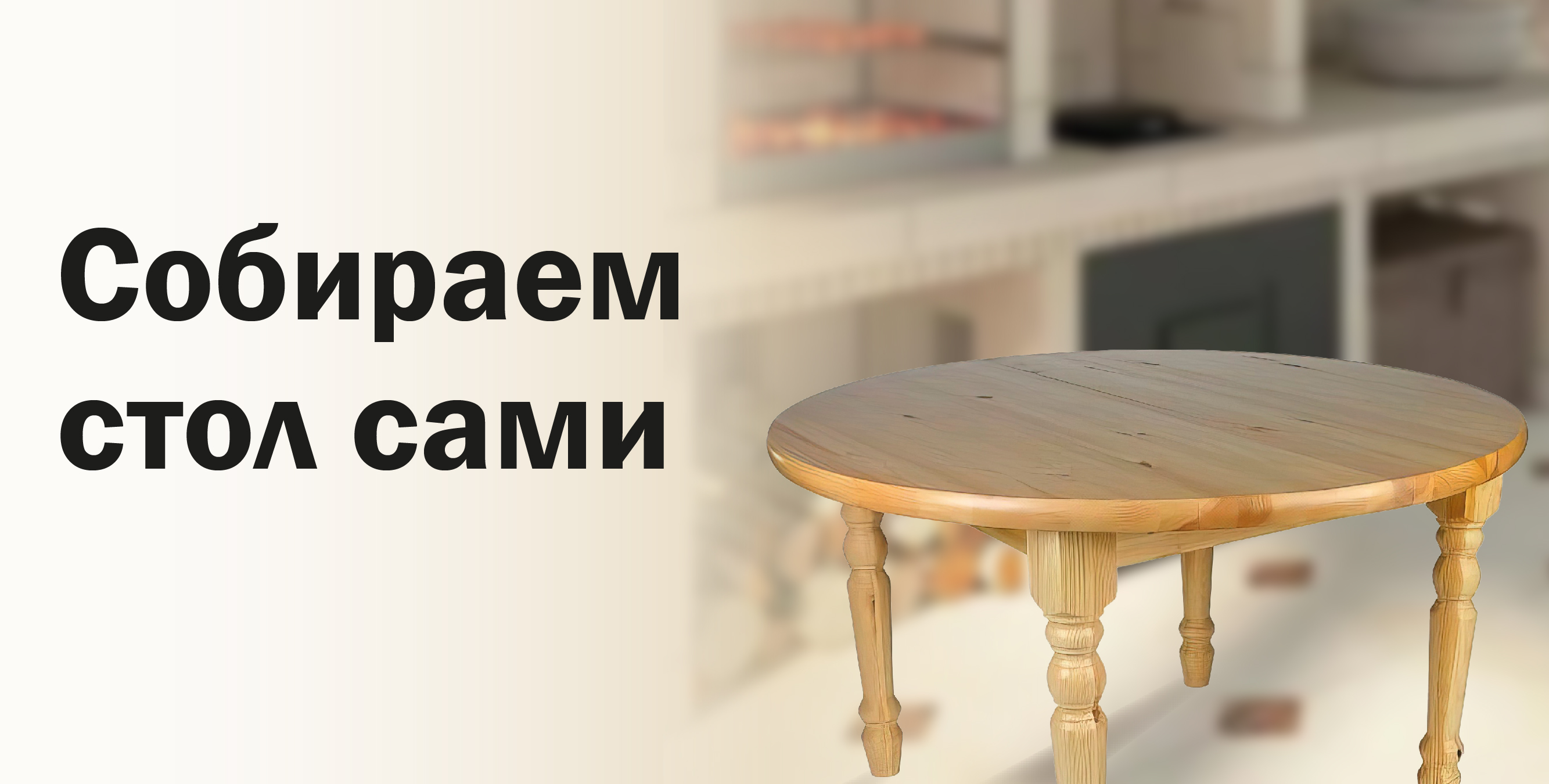Все для сборки стола из массива дерева