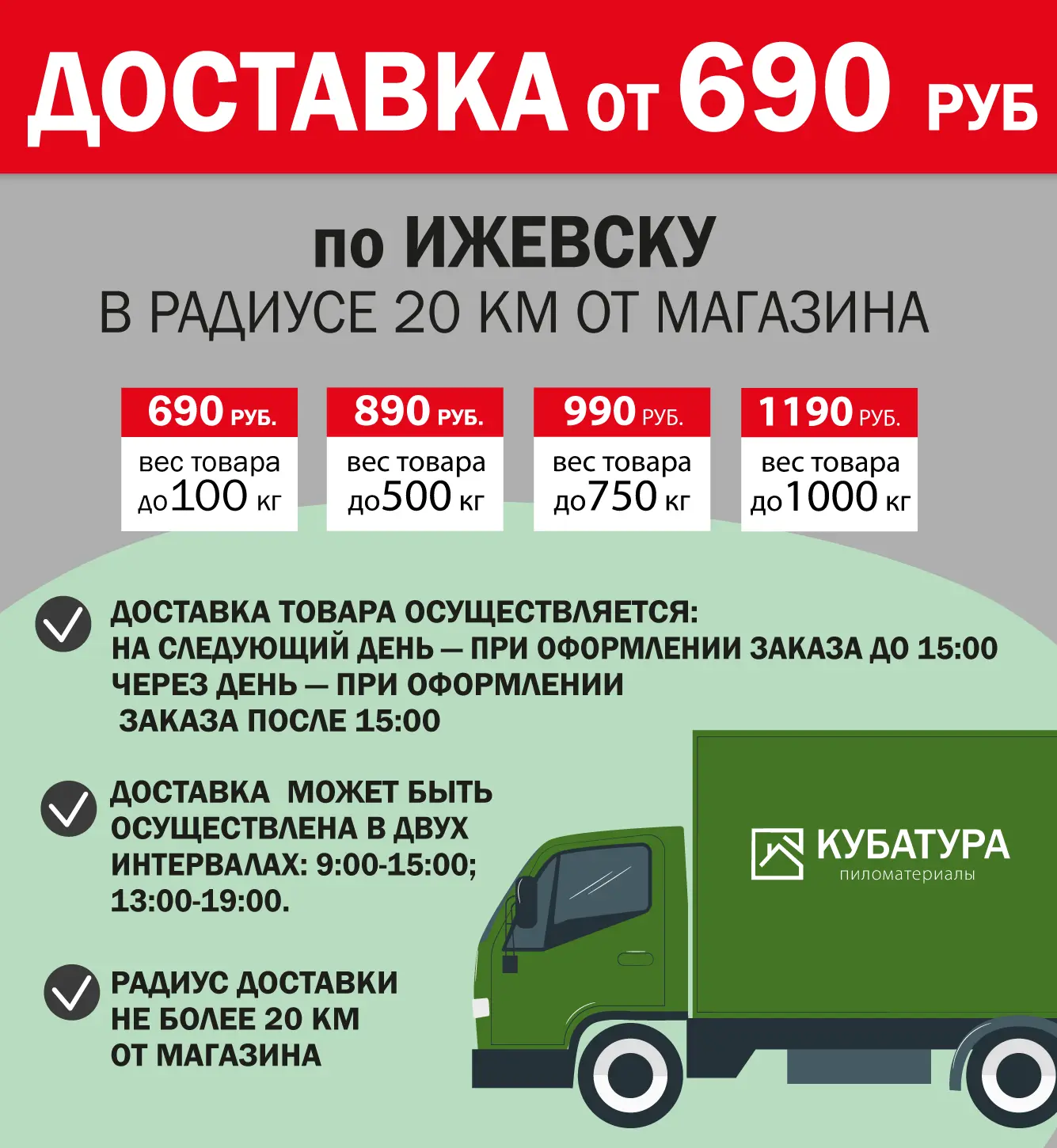 В радиусе 20 км от склада