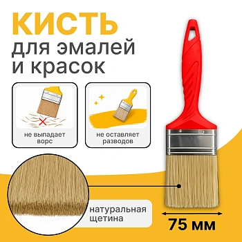 картинка Кисть плоская д/масел, эмалей, клея "Классик-Эксперт", натуральная щетина, пластиковая ручка, 75 мм от магазина Кубатура