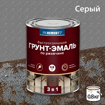 картинка Грунт-эмаль 3в1 быстросохнующая серая матовая Proremontt 0.8кг от магазина Кубатура