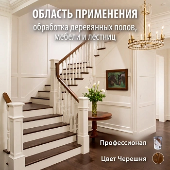 картинка Масло Твердое с воском ПРОФЕССИОНАЛ Черешня (НК-71) 0,9л от магазина Кубатура
