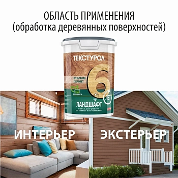 картинка Текстурол ЛАНДШАФТ Махагон 0.9л полукроющая пропитка-антисептик для древесины от магазина Кубатура