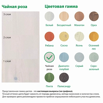 картинка Текстурол ЛАНДШАФТ Чайная роза 0.9л полукроющая пропитка-антисептик для древесины от магазина Кубатура