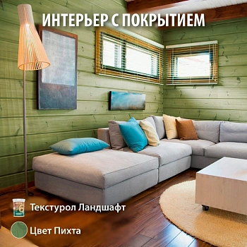 картинка Текстурол ЛАНДШАФТ Пихта 0.9л полукроющая пропитка-антисептик для древесины от магазина Кубатура