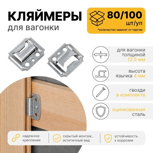 картинка Кляймер №4 80/100шт от магазина Кубатура