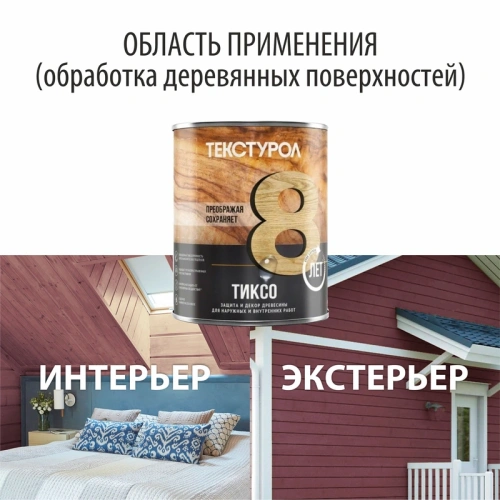 картинка Текстурол ТИКСО Махагон 1л деревозащитное средство от магазина Кубатура