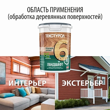 картинка Текстурол ЛАНДШАФТ Рябина 0.9л полукроющая пропитка-антисептик для древесины от магазина Кубатура