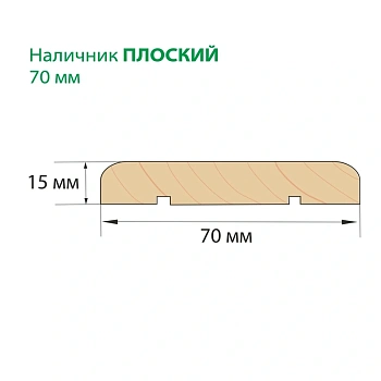 картинка Наличник липа плоский 70*1000мм сорт А от магазина Кубатура