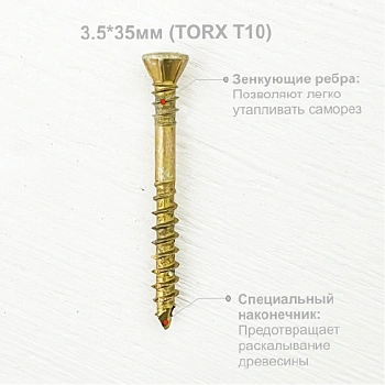 картинка Cаморезы для скрытого крепежа 3.5*35мм ПРОФЕССИОНАЛ Torx10 (100шт/уп) от магазина Кубатура