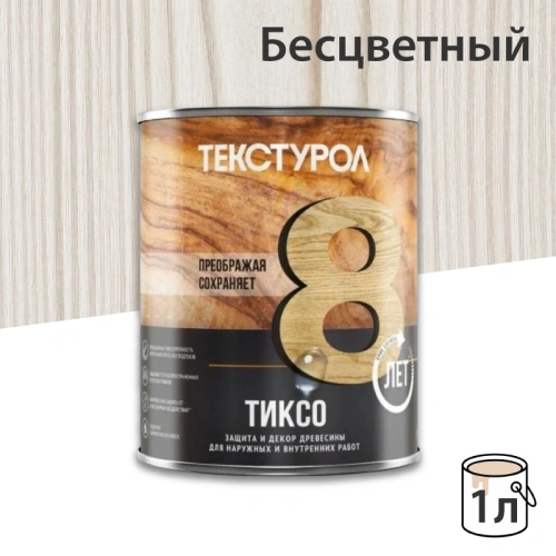 картинка Текстурол ТИКСО Бесцветный 1л деревозащитное средство от магазина Кубатура
