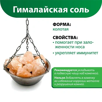 картинка Соль Гималайская колотая (ведро 2кг) от магазина Кубатура
