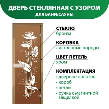 картинка Дверь из стекла бронза 690*1890мм (толщина 8мм) "Лотос" лиственная коробка, хром петли от магазина Кубатура