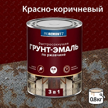картинка Грунт-эмаль 3в1 красно-коричневая Proremontt 0.8кг от магазина Кубатура