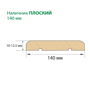 картинка Наличник сосна плоский 140*2200мм сорт Экстра от магазина Кубатура