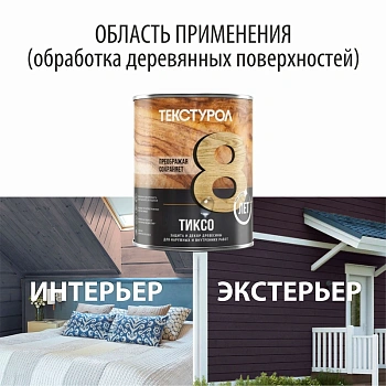 картинка Текстурол ТИКСО Палисандр 1л деревозащитное средство от магазина Кубатура
