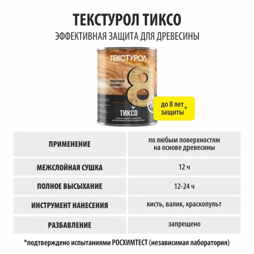 картинка Текстурол ТИКСО Гварнери Орех 1л деревозащитное средство от магазина Кубатура