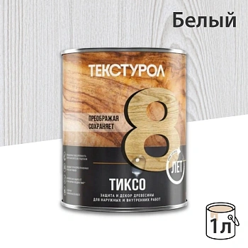 картинка Текстурол ТИКСО Белый 1л деревозащитное средство от магазина Кубатура