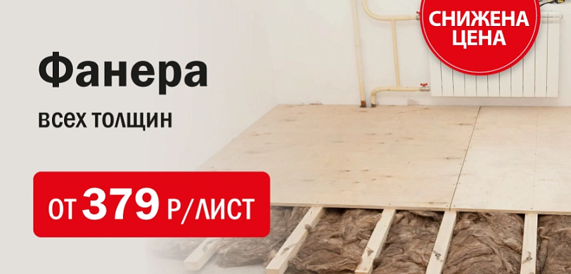 Листовой материал по выгодной цене