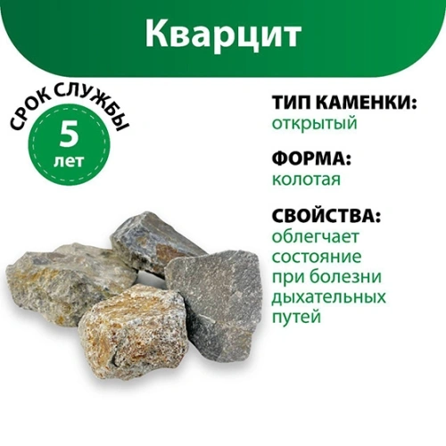 картинка Камни Кварцит колотый (коробка 20кг) от магазина Кубатура