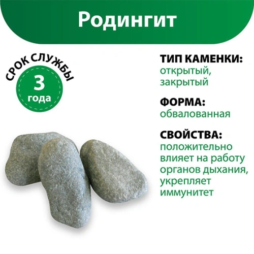 картинка Камни Родингит обвалованный для электрокаменок (коробка 20кг) от магазина Кубатура