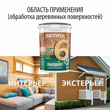 картинка Текстурол ЛАНДШАФТ Осенний лес 0.9л полукроющая пропитка-антисептик для древесины от магазина Кубатура
