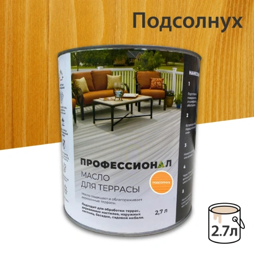 картинка Масло для Террас ПРОФЕССИОНАЛ Подсолнух (НК-50) 2,7л от магазина Кубатура