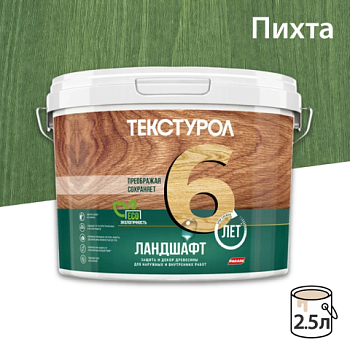 картинка Текстурол ЛАНДШАФТ Пихта 2.5л полукроющая пропитка-антисептик для древесины от магазина Кубатура