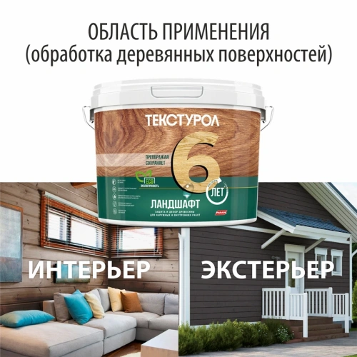 картинка Текстурол ЛАНДШАФТ Палисандр 9л полукроющая пропитка-антисептик для древесины от магазина Кубатура