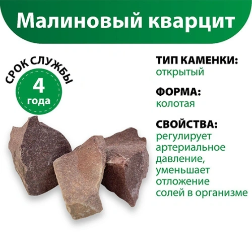 картинка Камни Малиновый кварцит колотый (коробка 20кг) от магазина Кубатура