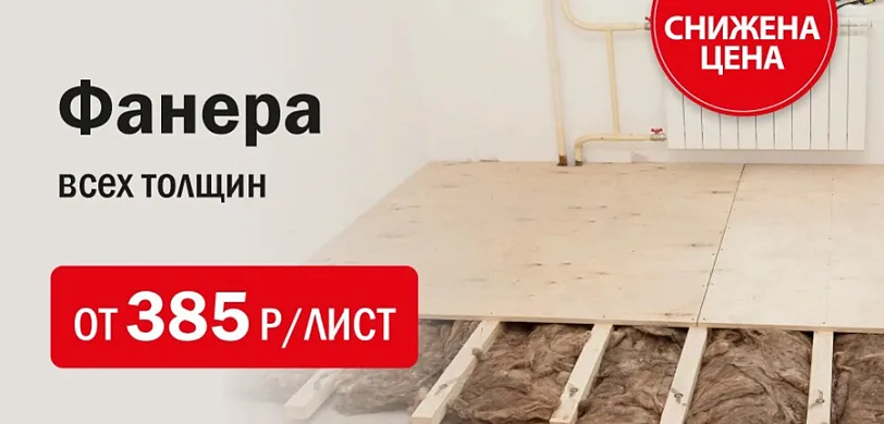 Листовой материал по выгодной цене