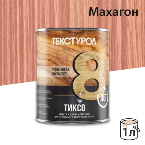 картинка Текстурол ТИКСО Махагон 1л деревозащитное средство от магазина Кубатура