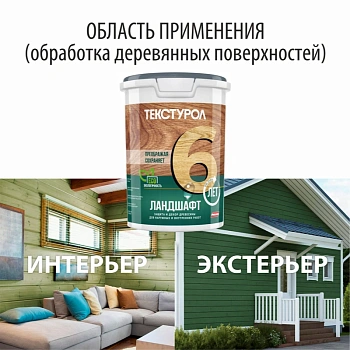 картинка Текстурол ЛАНДШАФТ Пихта 0.9л полукроющая пропитка-антисептик для древесины от магазина Кубатура