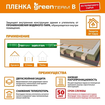 картинка Пленка пароизоляционная экстра-класса KNAUF GreenTerm B (S60м², P60г/м²) от магазина Кубатура