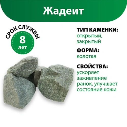 картинка Камни Жадеит колотый (коробка/ведро/мешок 10кг) от магазина Кубатура