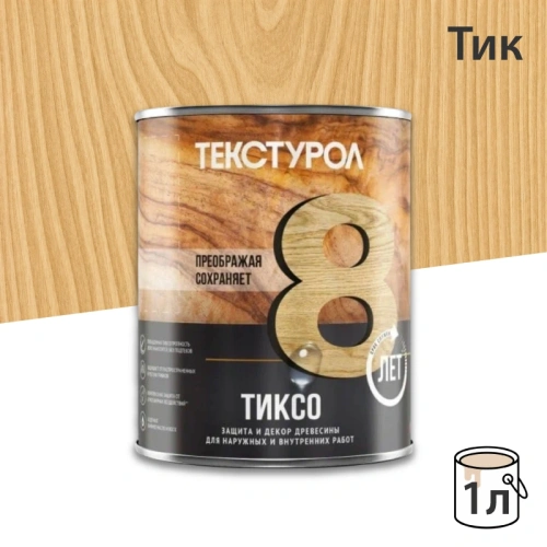 картинка Текстурол ТИКСО Тик 1л деревозащитное средство от магазина Кубатура