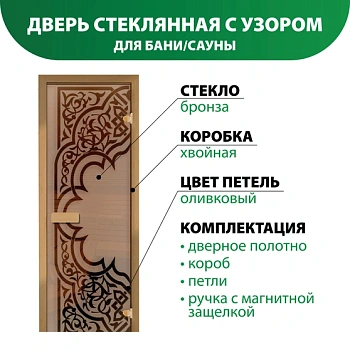 картинка Дверь из стекла бронза 690*1890мм (толщина 6мм) "Восток" хвойная коробка, оливковые петли от магазина Кубатура
