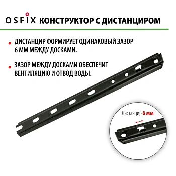картинка OSFIX Конструктор 190 скрытый крепеж для деревянных фасадов, черный от магазина Кубатура
