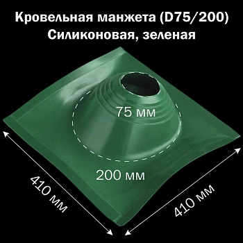 картинка Манжета кровельная профи №1 (75-200) силикон зеленая от магазина Кубатура