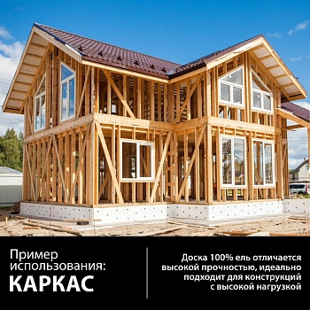 картинка Доска обрезная камерной сушки 50*100*6000мм Отборная 1 сорт Ель 100% дисковый распил (10-15%) от магазина Кубатура