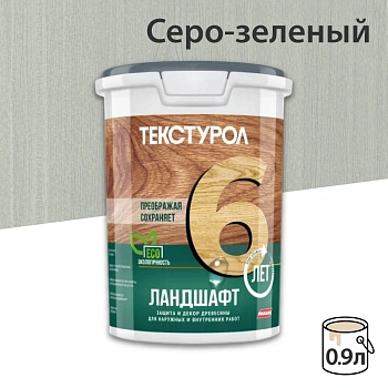 картинка Текстурол ЛАНДШАФТ Серо-зеленый 0.9л полукроющая пропитка-антисептик для древесины от магазина Кубатура