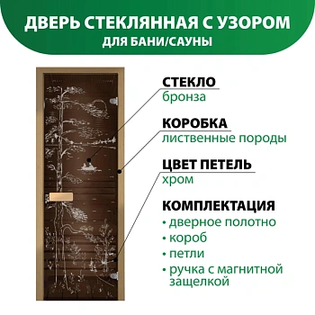 картинка Дверь из стекла бронза 690*1890мм (толщина 8мм) "Тайга" лиственная коробка, хром петли от магазина Кубатура