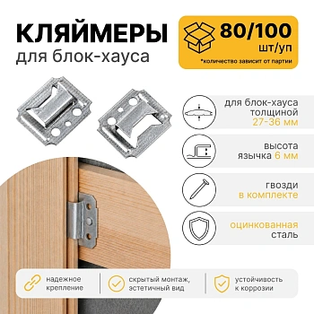 картинка Кляймер №6 80/100шт от магазина Кубатура