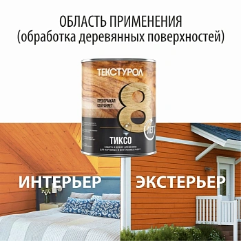 картинка Текстурол ТИКСО Черешня 1л деревозащитное средство от магазина Кубатура
