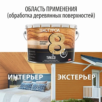 картинка Текстурол ТИКСО Тик 10л деревозащитное средство от магазина Кубатура