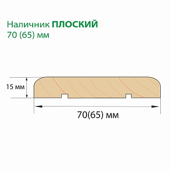 картинка Наличник термолипа плоский 70*2200мм сорт АВ от магазина Кубатура