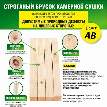 картинка Брусок строганый камерной сушки 30*40*2500мм сорт АВ ель/сосна от магазина Кубатура