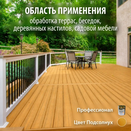 картинка Масло для Террас ПРОФЕССИОНАЛ Подсолнух (НК-50) 2,7л от магазина Кубатура