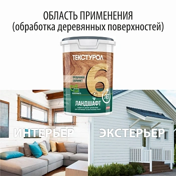 картинка Текстурол ЛАНДШАФТ Белый 0.9л полукроющая пропитка-антисептик для древесины от магазина Кубатура
