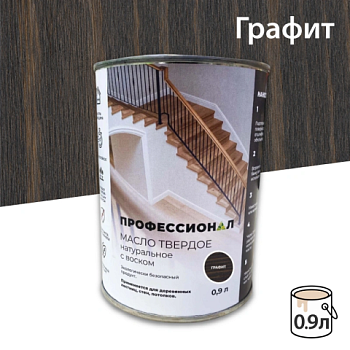 картинка Масло Твердое с воском ПРОФЕССИОНАЛ Графит (НК-82) 0,9л от магазина Кубатура