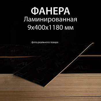картинка Фанера ламинированная 9*400*1180мм полоса (без насечки) от магазина Кубатура